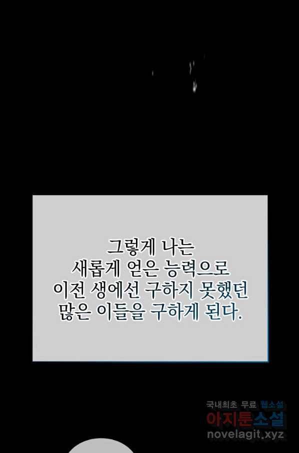 레스큐 시스템 33화 20