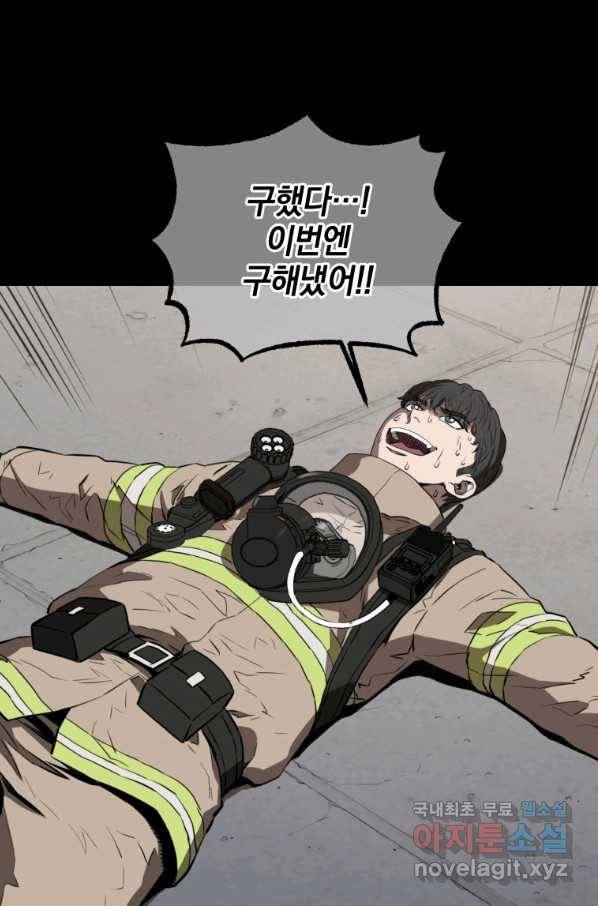 레스큐 시스템 33화 22