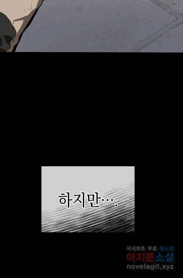 레스큐 시스템 33화 23