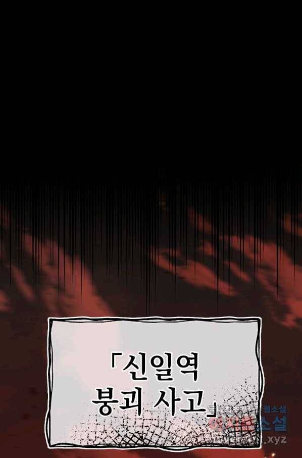 레스큐 시스템 33화 24