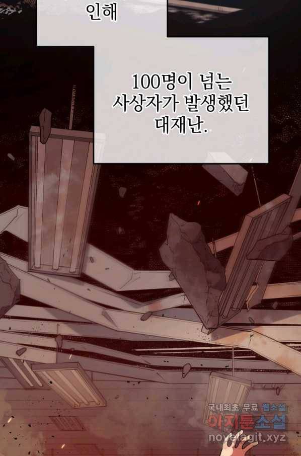 레스큐 시스템 33화 27