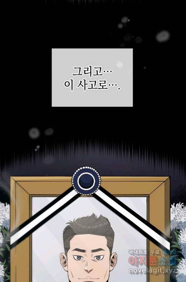 레스큐 시스템 33화 29