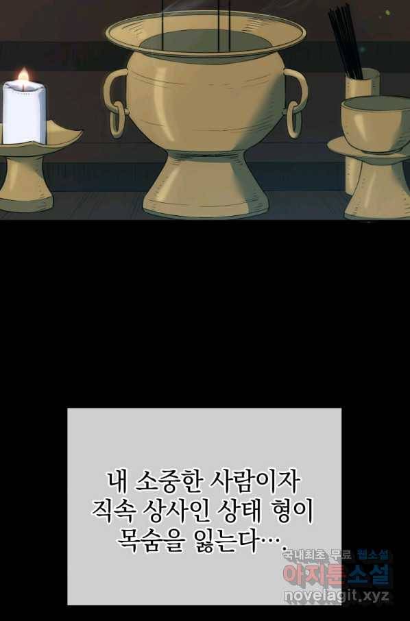 레스큐 시스템 33화 31