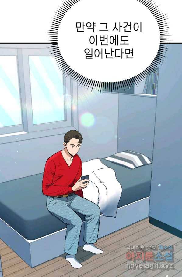 레스큐 시스템 33화 33
