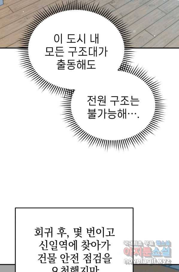 레스큐 시스템 33화 34