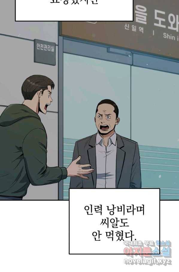 레스큐 시스템 33화 35