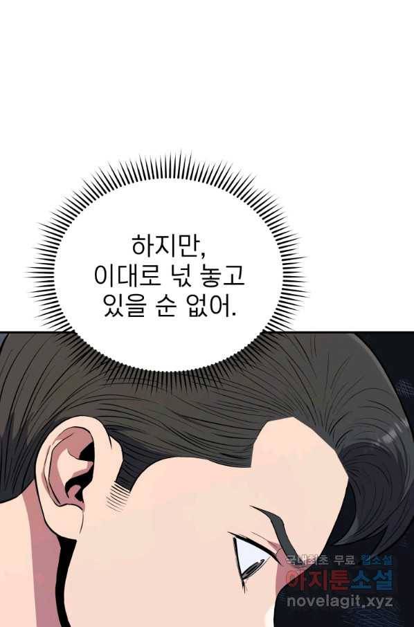 레스큐 시스템 33화 36