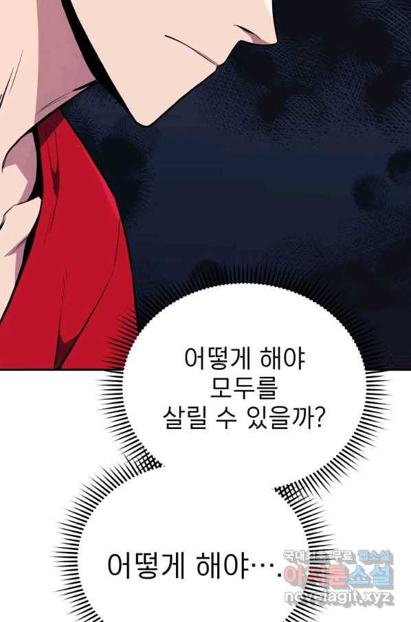 레스큐 시스템 33화 37
