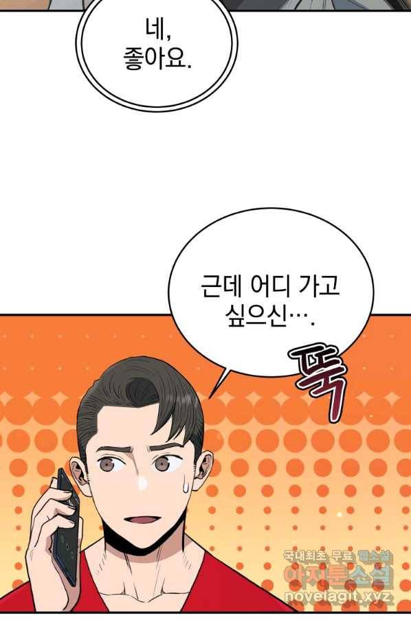 레스큐 시스템 33화 42