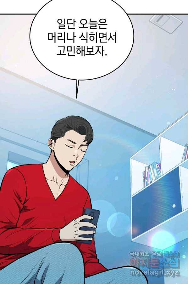 레스큐 시스템 33화 44