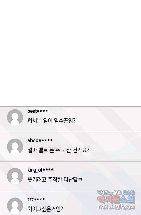 레스큐 시스템 33화 50
