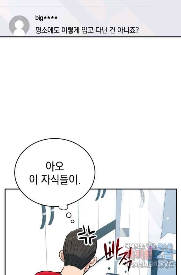 레스큐 시스템 33화 51