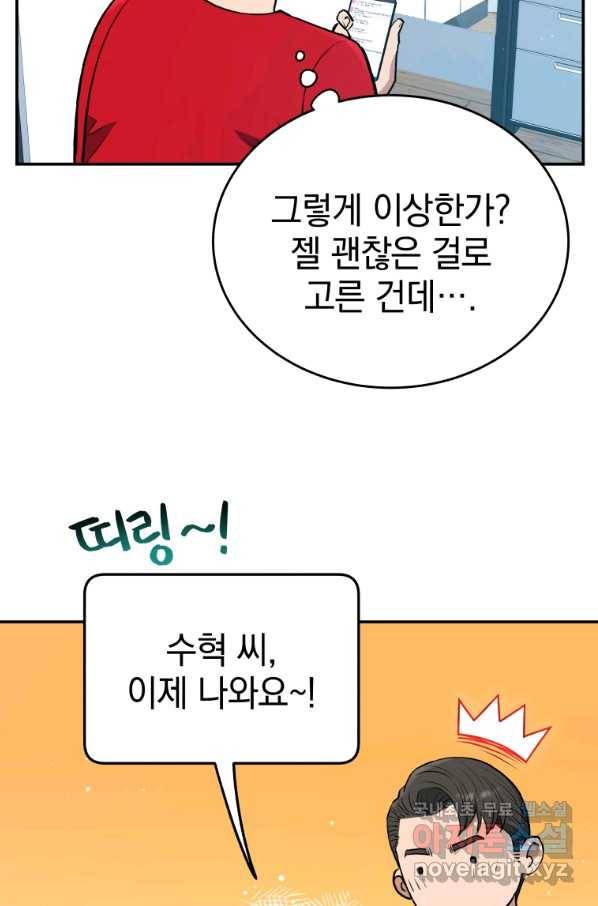레스큐 시스템 33화 52