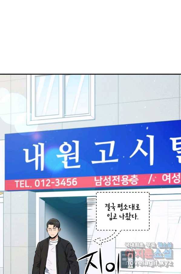 레스큐 시스템 33화 56