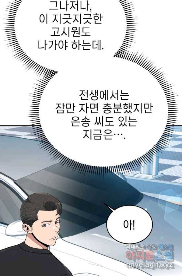 레스큐 시스템 33화 58