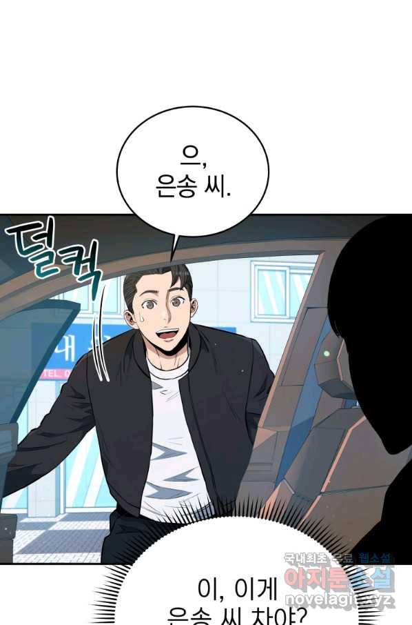 레스큐 시스템 33화 61