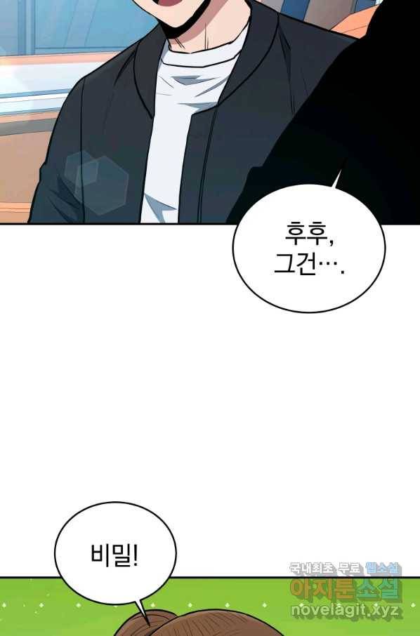 레스큐 시스템 33화 67