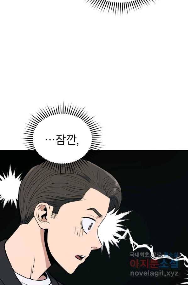 레스큐 시스템 33화 73