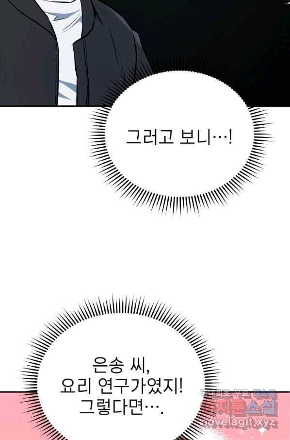 레스큐 시스템 33화 74