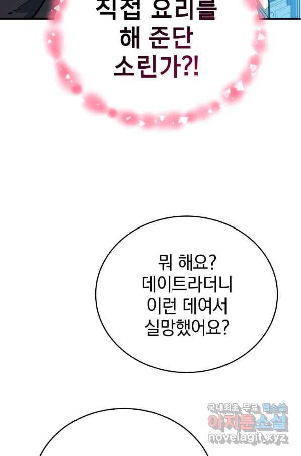 레스큐 시스템 33화 76