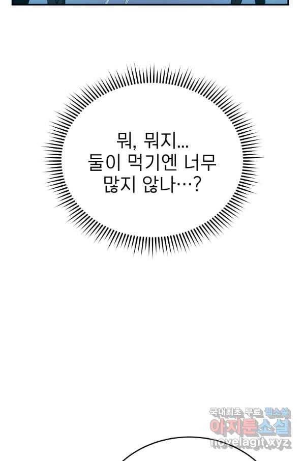 레스큐 시스템 33화 80