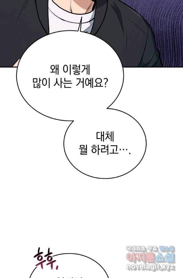 레스큐 시스템 33화 83