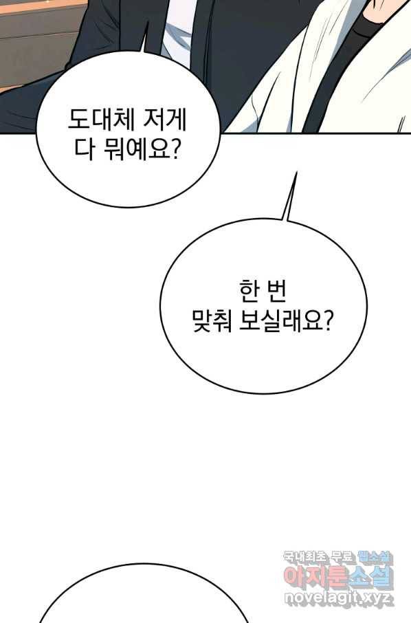 레스큐 시스템 33화 89