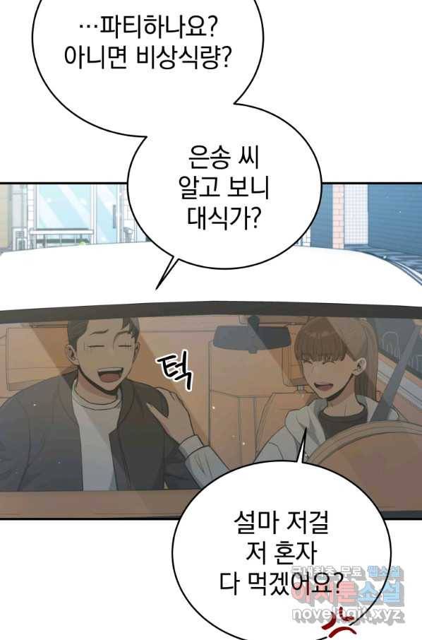 레스큐 시스템 33화 90