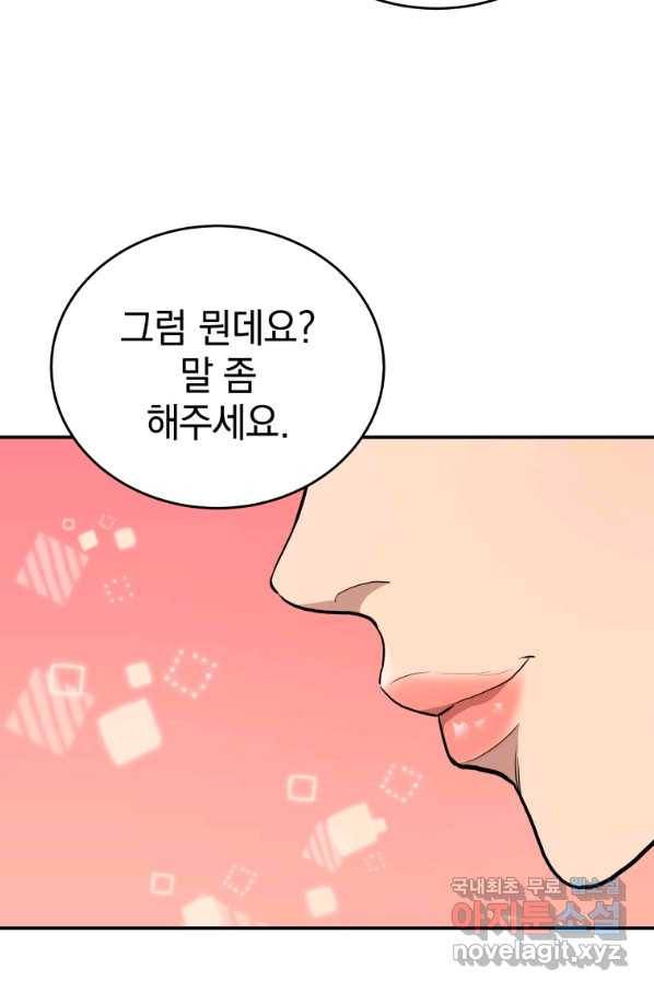 레스큐 시스템 33화 91