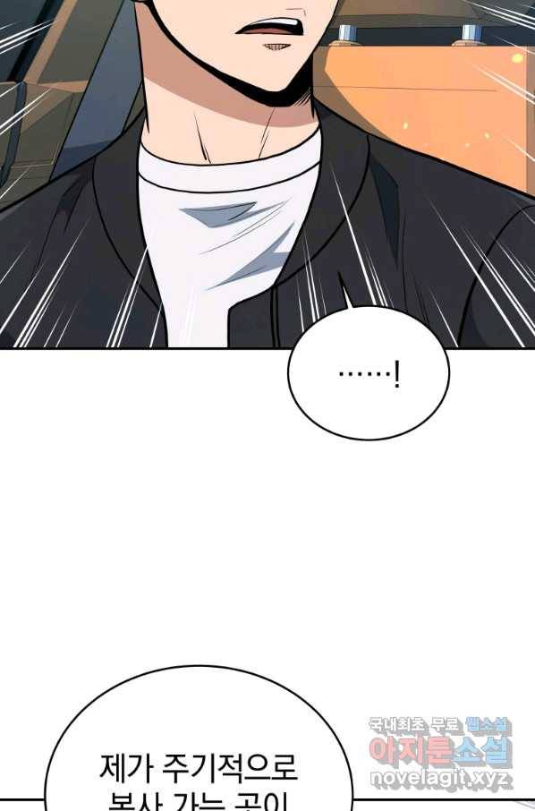 레스큐 시스템 33화 93