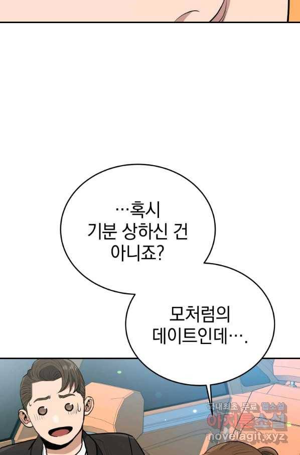 레스큐 시스템 33화 96