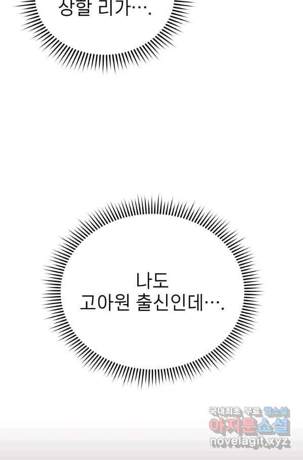 레스큐 시스템 33화 99