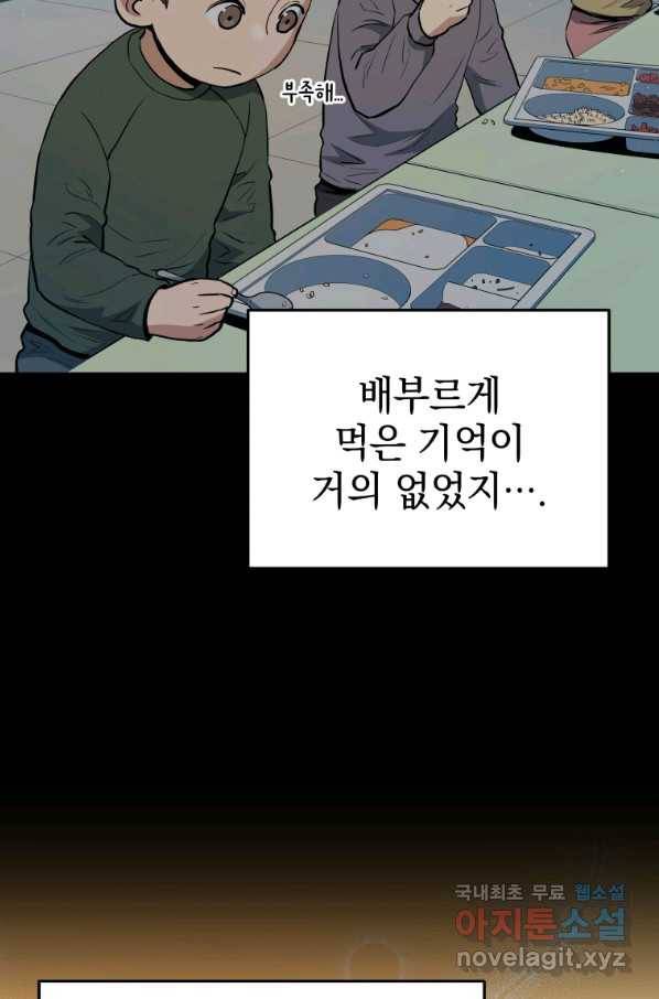 레스큐 시스템 33화 102
