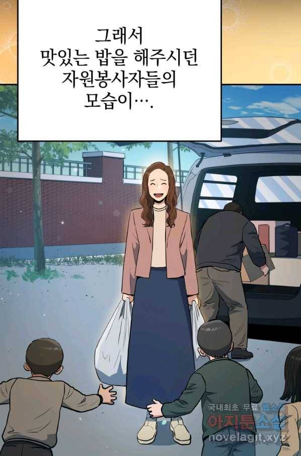 레스큐 시스템 33화 103