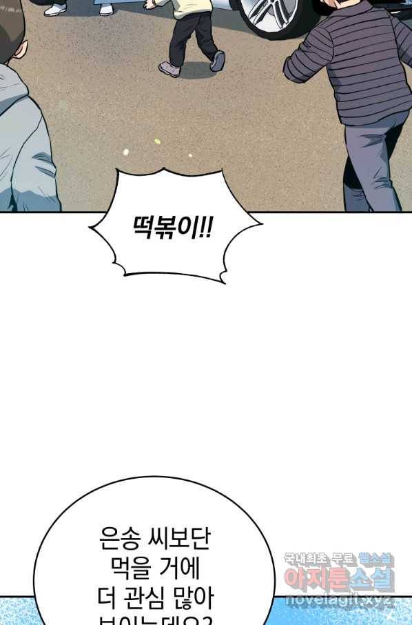 레스큐 시스템 33화 119