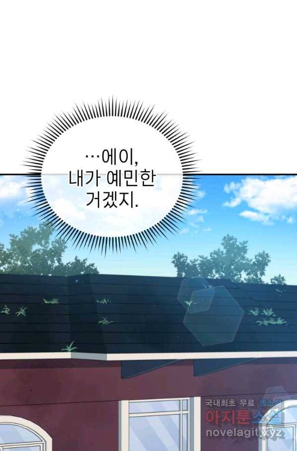 레스큐 시스템 33화 125