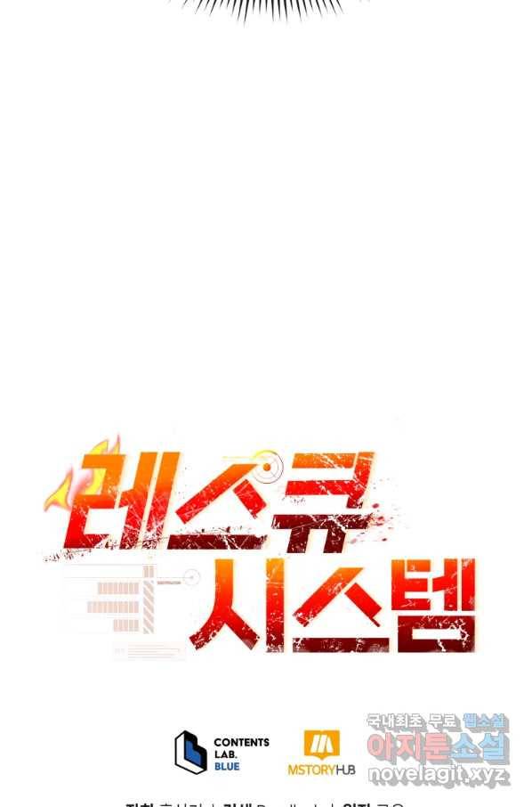 레스큐 시스템 33화 127