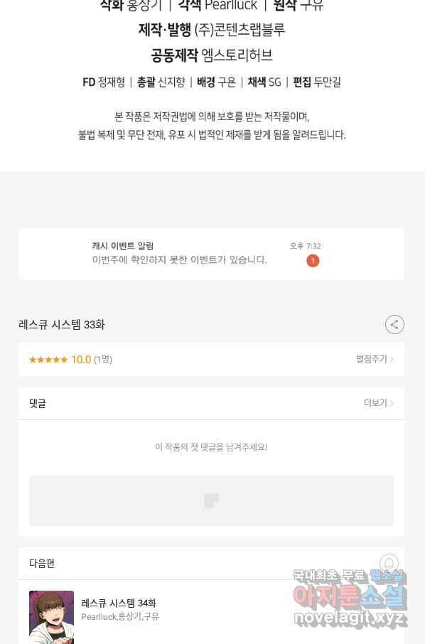 레스큐 시스템 33화 128