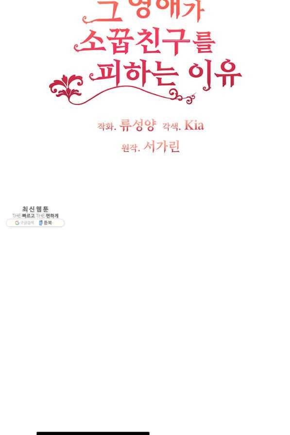 그 영애가 소꿉친구를 피하는 이유40화 7