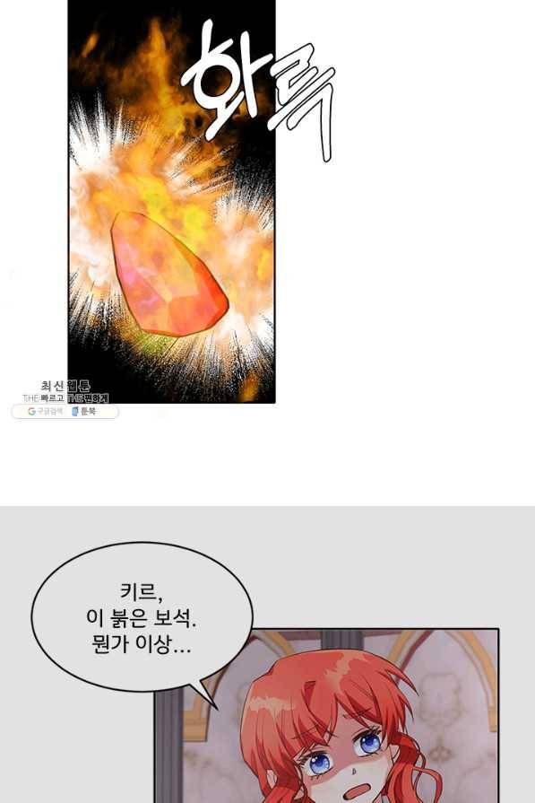 그 영애가 소꿉친구를 피하는 이유40화 8