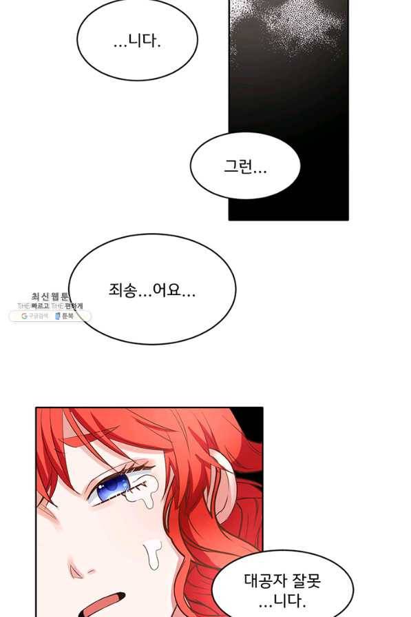 그 영애가 소꿉친구를 피하는 이유40화 17