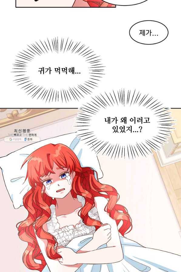 그 영애가 소꿉친구를 피하는 이유40화 18