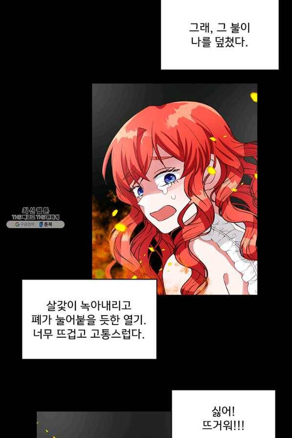 그 영애가 소꿉친구를 피하는 이유40화 20