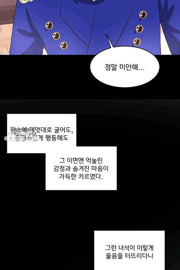 그 영애가 소꿉친구를 피하는 이유40화 31