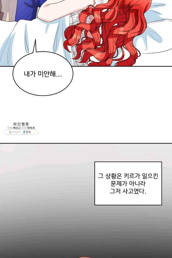 그 영애가 소꿉친구를 피하는 이유40화 37