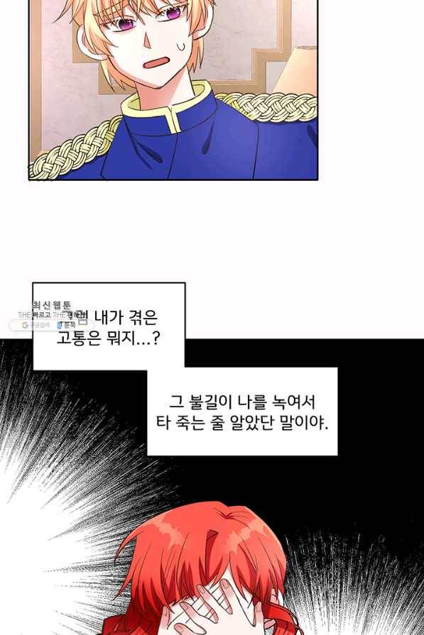 그 영애가 소꿉친구를 피하는 이유40화 46
