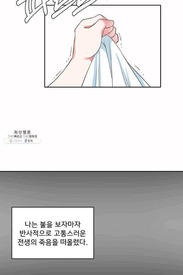 그 영애가 소꿉친구를 피하는 이유40화 48