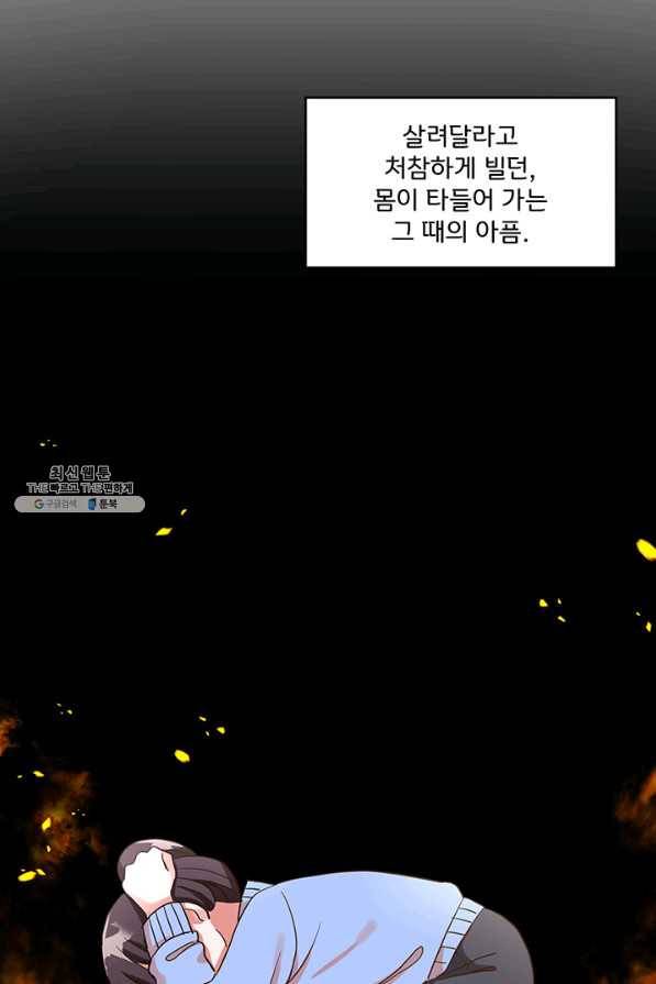 그 영애가 소꿉친구를 피하는 이유40화 49