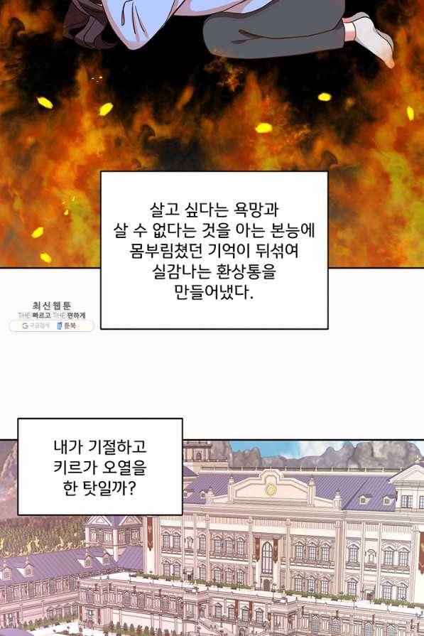 그 영애가 소꿉친구를 피하는 이유40화 50