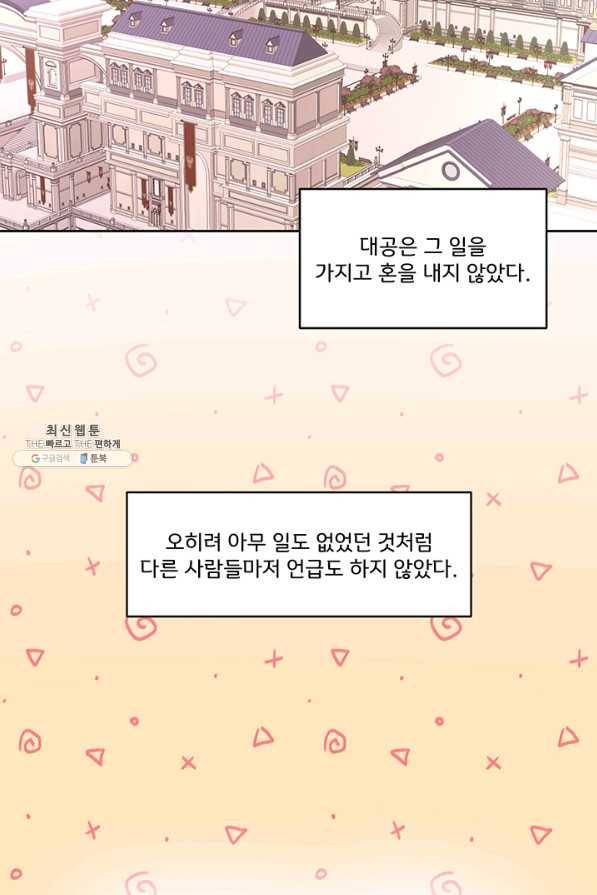 그 영애가 소꿉친구를 피하는 이유40화 51